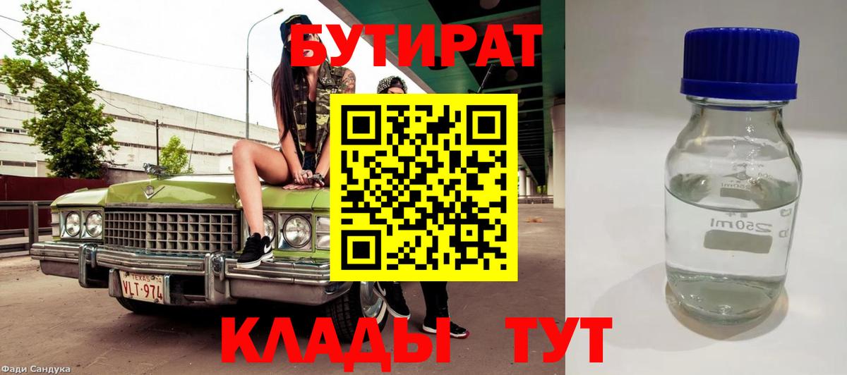 Бутират вода Озёрск