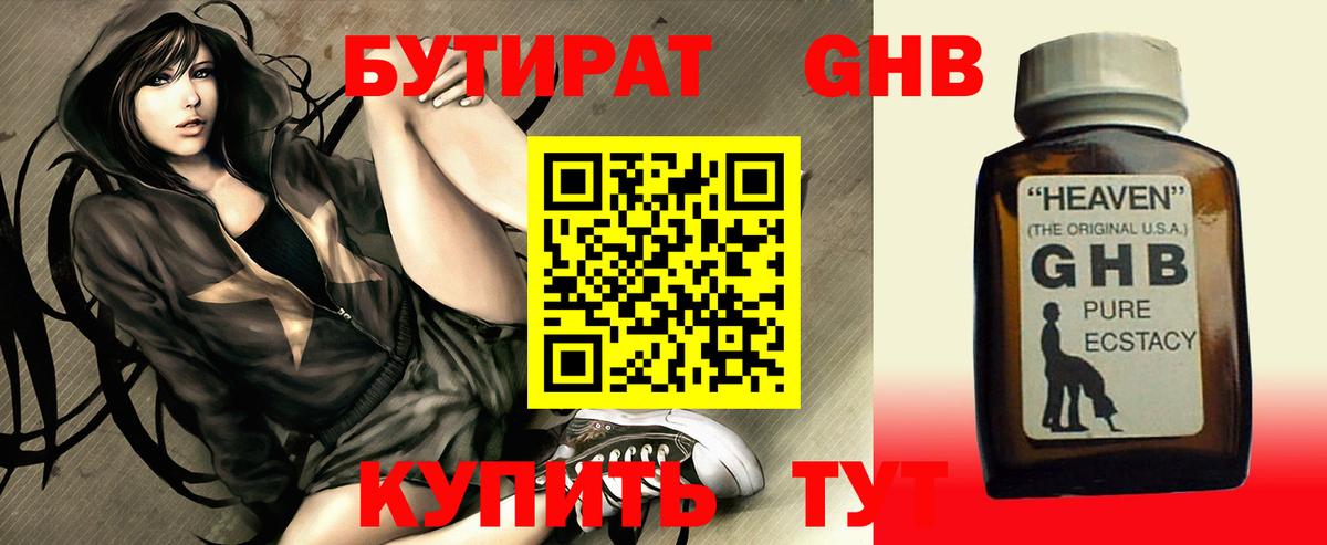 Бутират 1.4BDO  Вход с VPN  Бутират  Озёрск 