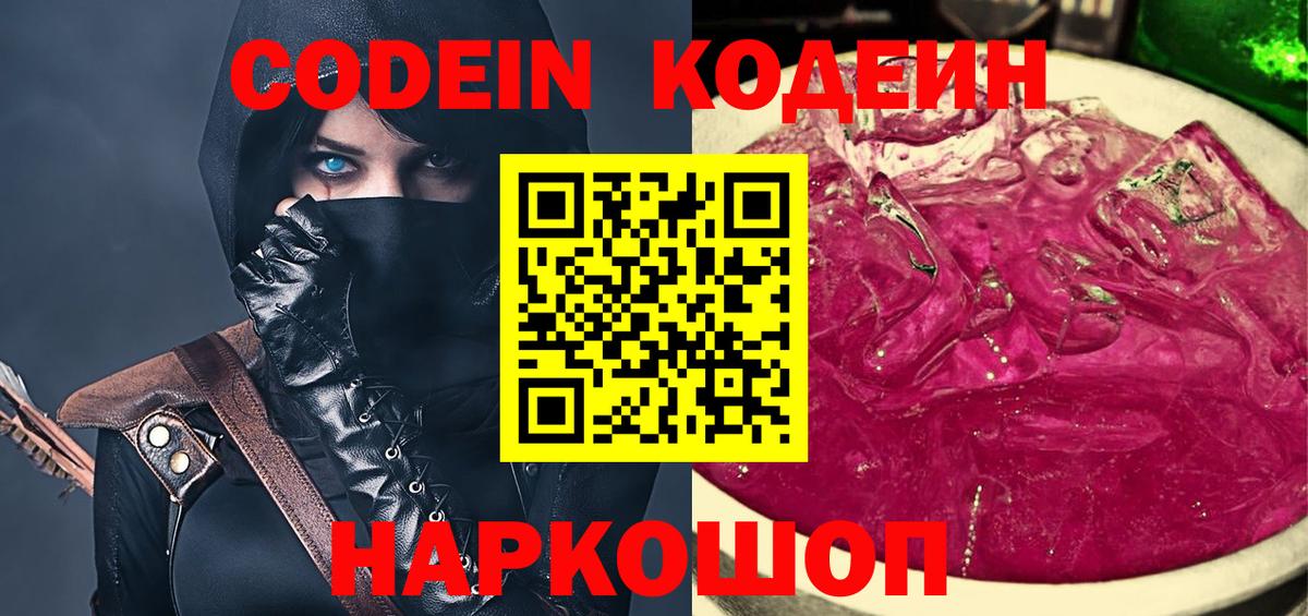 Codein Purple Drank Озёрск