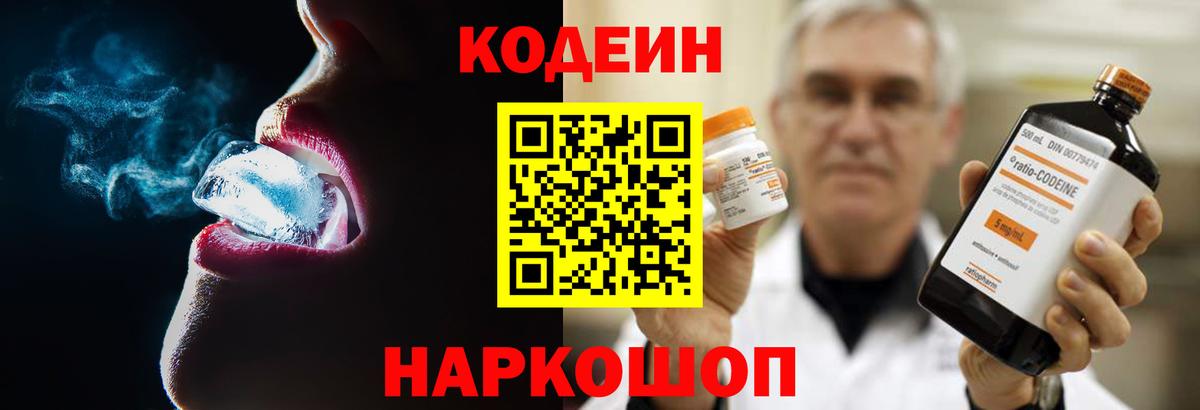 Озёрск  Кодеиновый сироп Lean напиток Lean (лин)  Вход с VPN 