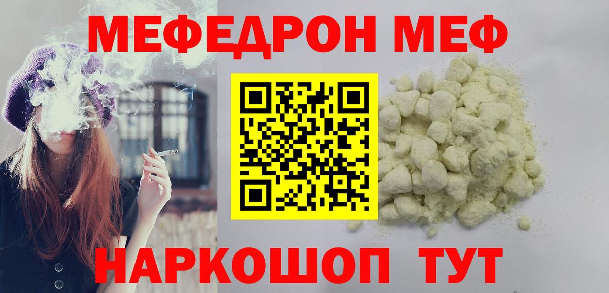 МЯУ-МЯУ  МЕФ mephedrone  Вход с VPN  Меф 4 MMC  Озёрск 