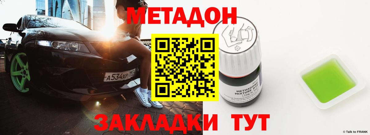 МЕТАДОН methadone  Вход с VPN  Метадон VHQ  гидра   Озёрск 