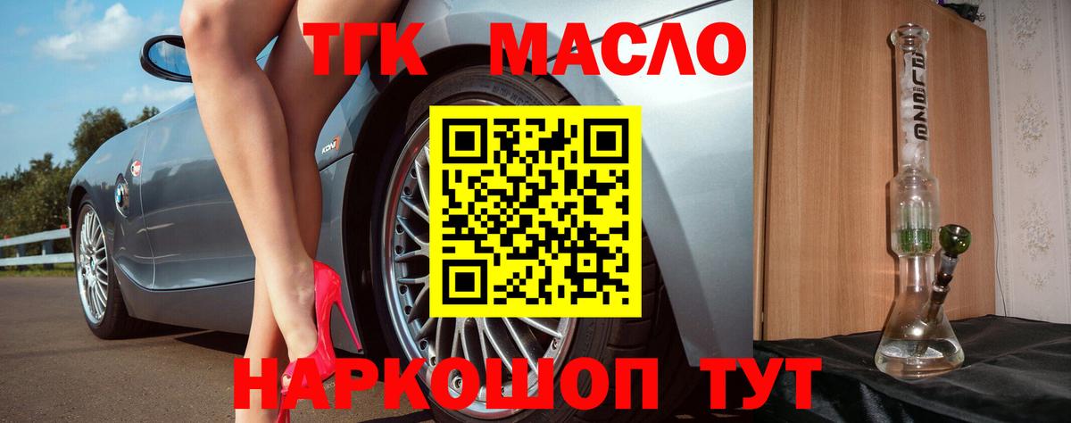 ТГК гашишное масло  Вход с VPN  Озёрск 